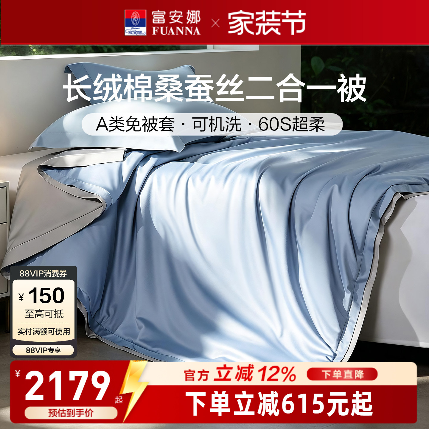 富安娜免被套桑蚕丝二合一子母被