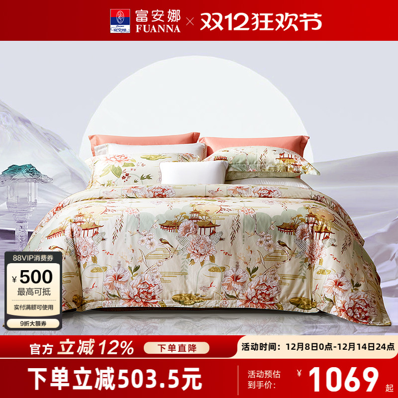 100支四件套长绒棉富安娜