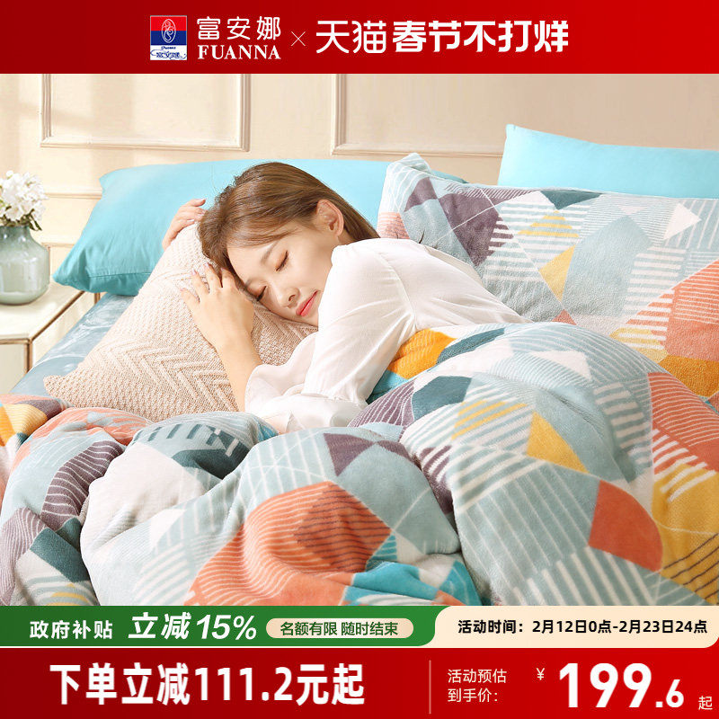富安娜牛奶绒四件套加厚双面珊瑚绒慕斯绒床单被套法兰绒保暖新款