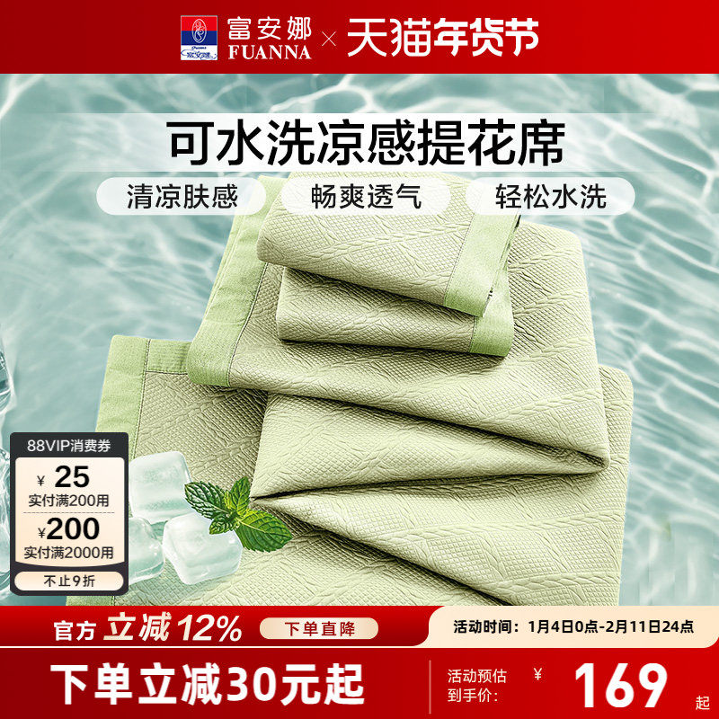 富安娜凉席无睡痕凉感软席可水洗折叠学生宿舍床护垫透气夏凉席子