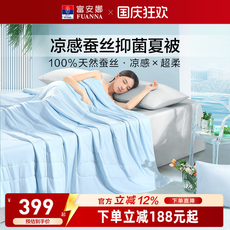 富安娜被子蚕丝被夏凉被夏季薄款春秋被芯夏被儿童夏天凉感空调被