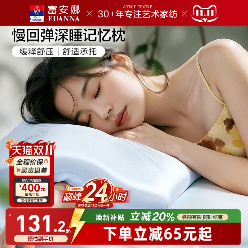富安娜记忆棉枕头深睡慢回弹