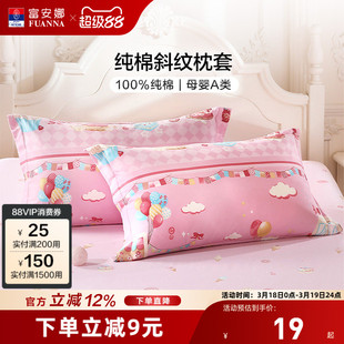 富安娜枕套一对装全棉纯棉儿童套装学生宿舍家用48cmx74cm枕头套
