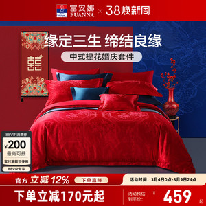 富安娜结婚四件套婚庆红色纯棉床上用品新婚礼物婚嫁喜被新婚被套