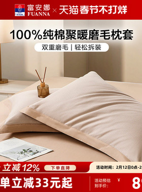 富安娜枕套一对装100%全棉纯棉磨毛套装成人家用48cmx74cm枕头套