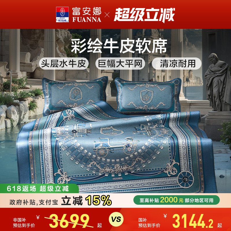 富安娜牛皮席整张头层水牛皮软席优雅高端彩绘款软席子透气无异味