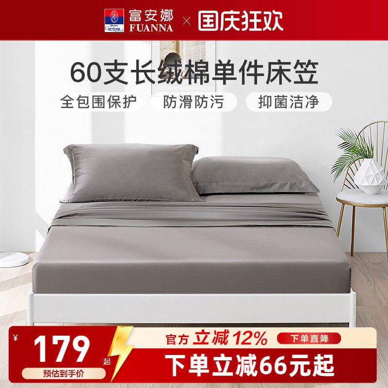 富安娜家纺单件床笠床罩