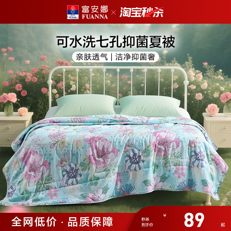 富安娜可机洗空调被夏凉被子