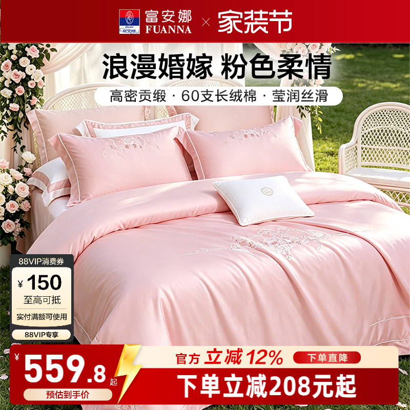 富安娜结婚四件套喜庆婚庆套件超级好看的四件套全棉纯棉2026新款