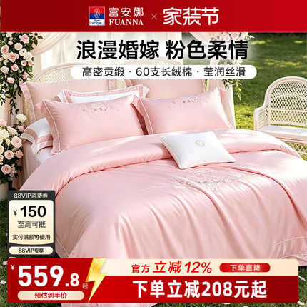 富安娜结婚四件套喜庆婚庆套件超级好看的四件套全棉纯棉2026新款