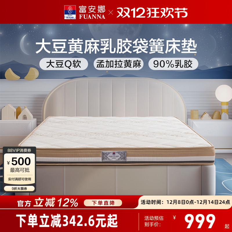 富安娜护脊撑腰释压乳胶弹簧床垫