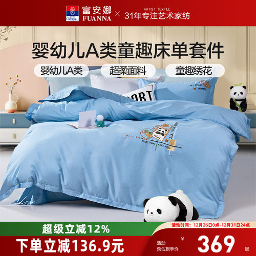 富安娜纯棉全棉学生宿舍四件套