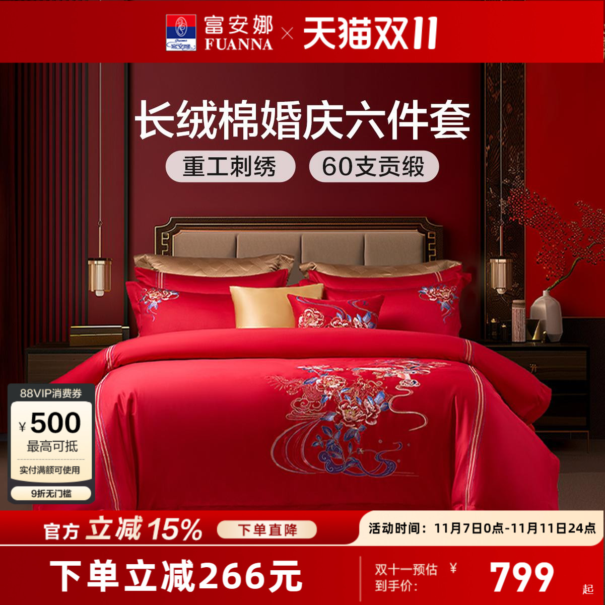 富安娜富安娜结婚四件套婚庆红色床上用品婚房床单婚嫁新婚被套