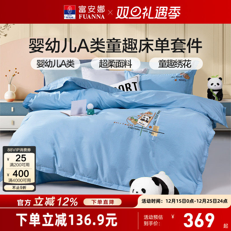 富安娜纯棉全棉学生宿舍四件套