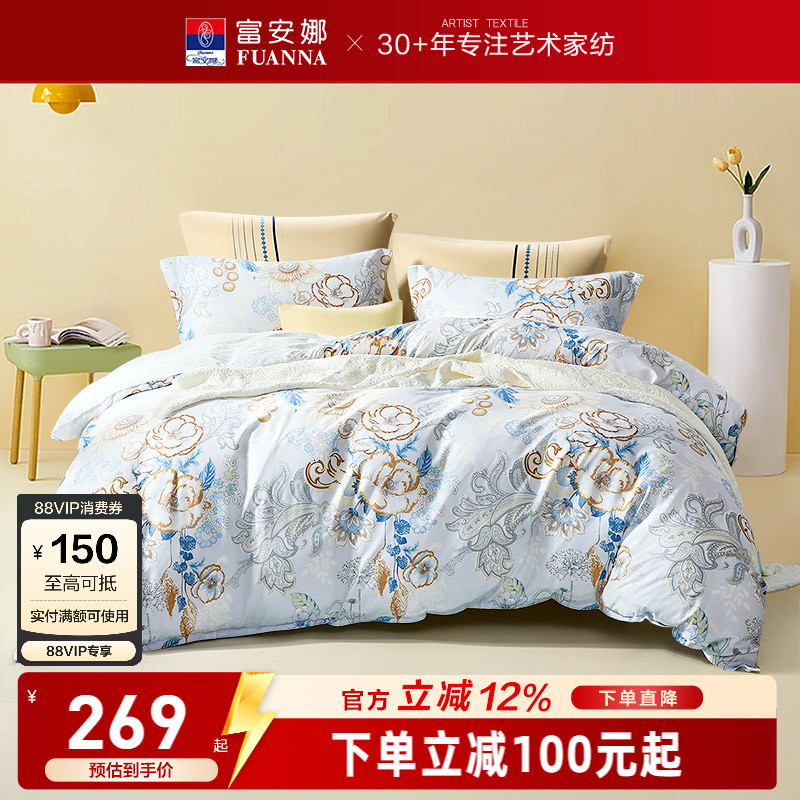 富安娜家纺床上四件套春夏床品被套罩三件套全棉纯棉100床笠款图片