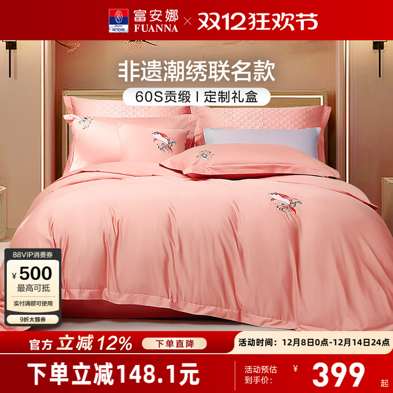 富安娜60支长绒棉四件套