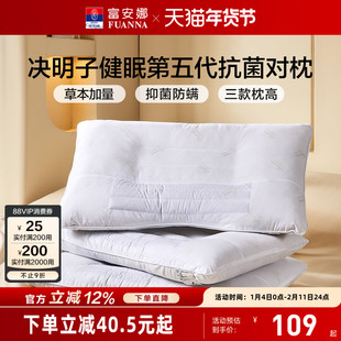 富安娜决明子枕头草本成人纯棉护颈椎助睡眠一对护颈枕荞麦枕芯