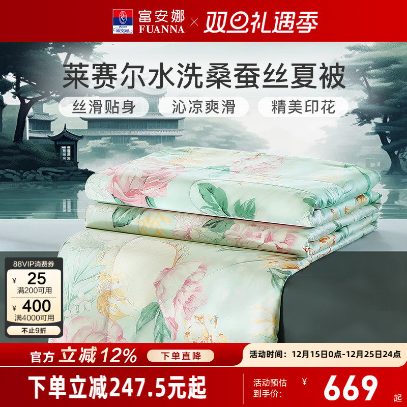 富安娜莱赛尔天丝被子桑蚕丝水洗儿童空调被芯学生宿舍春秋夏凉被