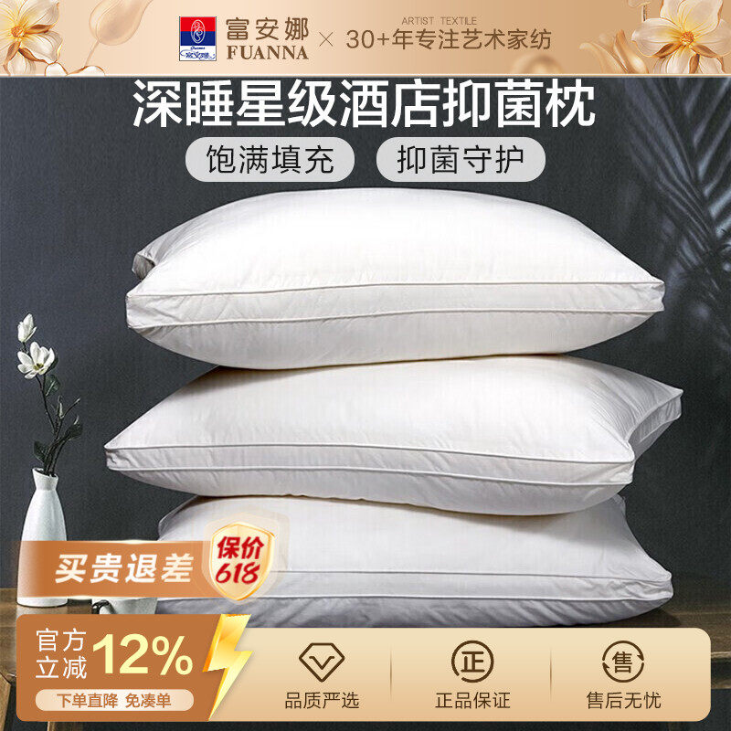 富安娜枕头护颈椎助睡眠成人颈椎枕家用枕头芯一只酒店整头枕枕芯