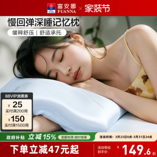 富安娜记忆棉枕头护颈椎助睡眠记忆枕女生低枕学生宿舍低成人枕芯