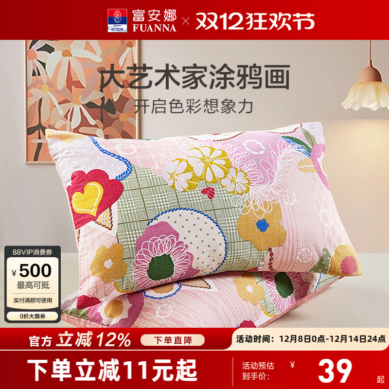 富安娜纯棉全棉单件枕头套