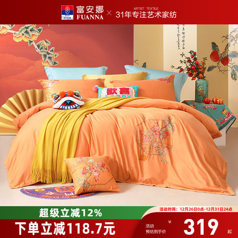 富安娜家纺60支磨毛床上用品全棉床单被套简约双人床长绒棉四件套