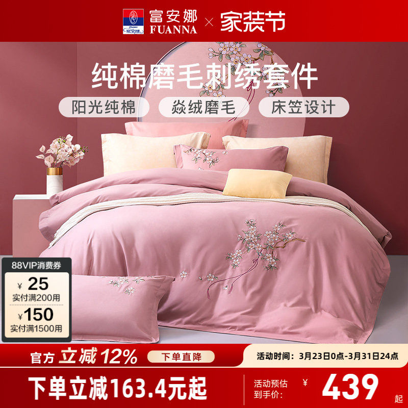 富安娜纯棉磨毛四件套A类全棉春秋季宿舍被套床单床笠款加厚保暖