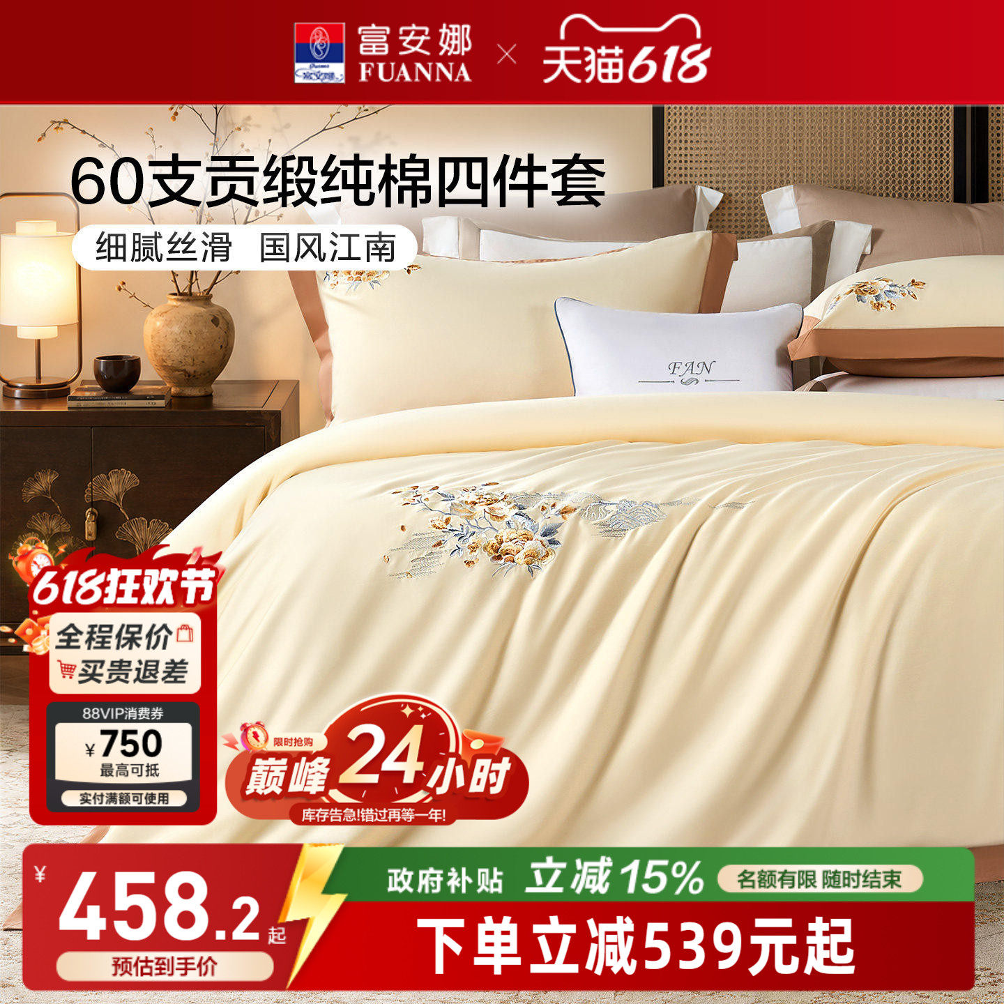 富安娜60支贡缎纯棉全棉四件套轻奢刺绣花卉床品套件细腻国风江南