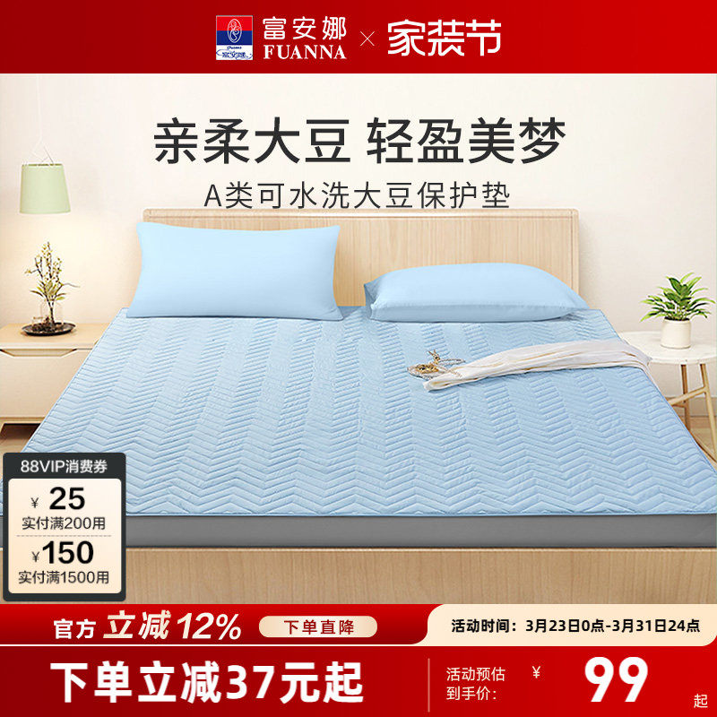 富安娜大豆床垫保护垫薄款单人家用软垫床褥垫隔脏宿舍防滑床垫子