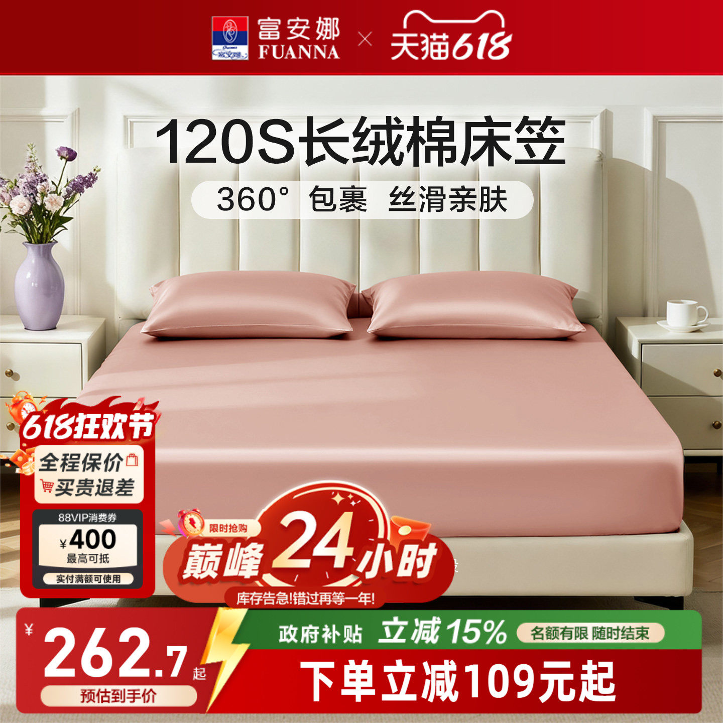 富安娜家纺120S新疆长绒棉床笠单件贡缎全棉床垫保护罩纯棉床罩