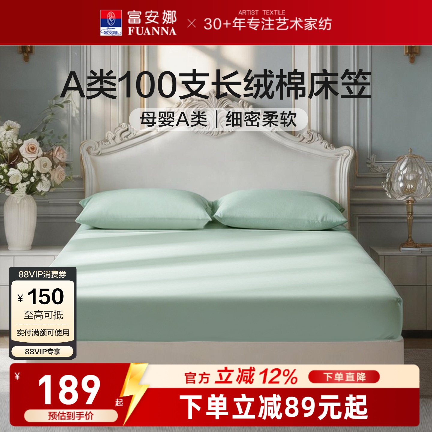 富安娜100S长绒棉单件床笠图片