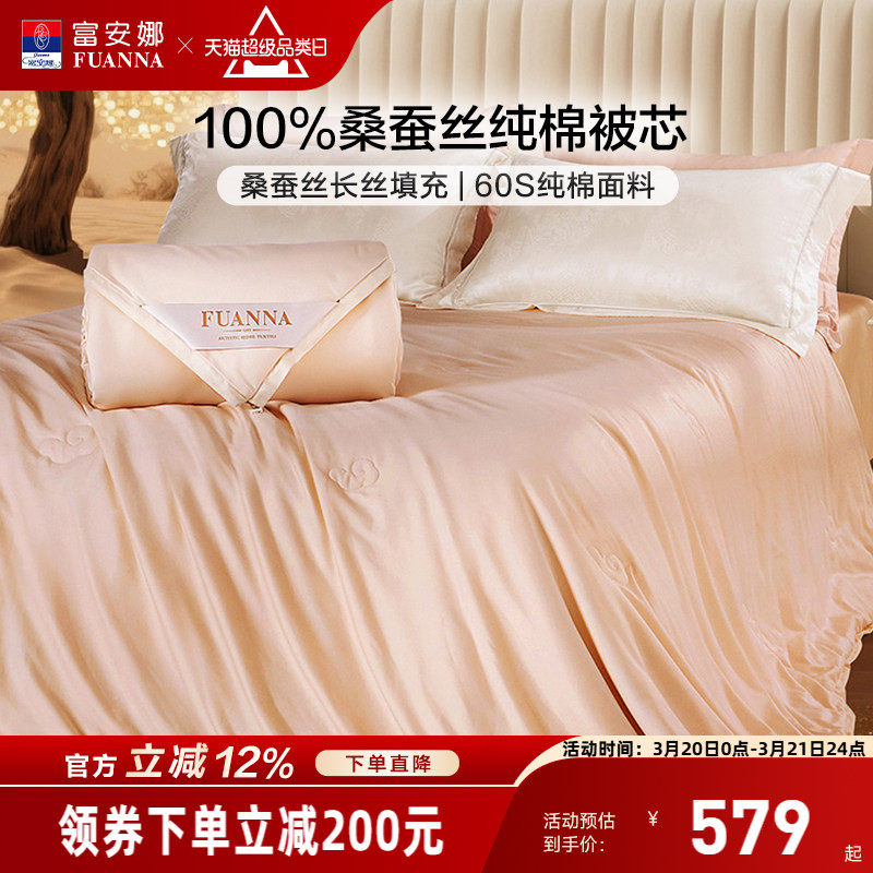 富安娜桑蚕丝被子60S纯棉夏凉被子母被二合一被子四季被芯空调被