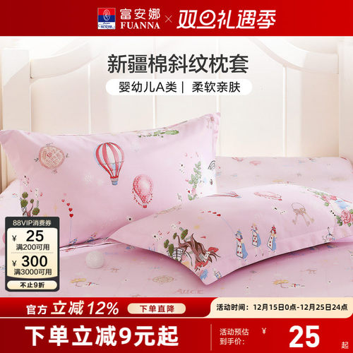 富安娜纯棉枕套一对装