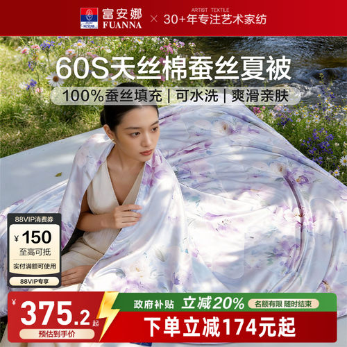 富安娜60支天丝棉蚕丝空调被
