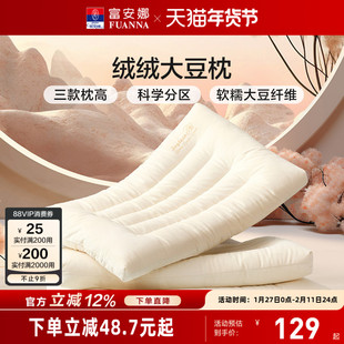 富安娜枕头护颈椎助睡眠成人颈椎枕家用枕头芯一只低枕整头枕枕芯
