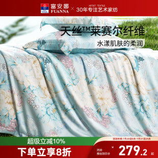 富安娜家纺莱赛尔被套单件天丝被套单人被罩轻奢裸睡凉感床上用品