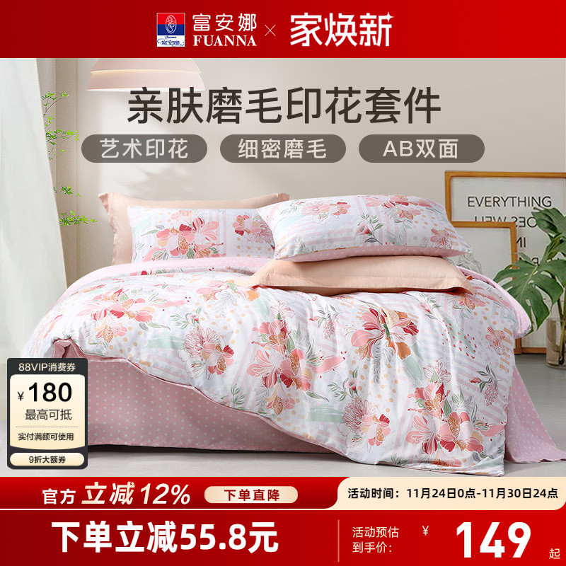 富安娜家纺加厚磨毛四件套