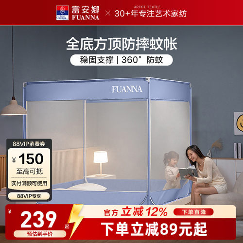 富安娜360°全围三开门透气蚊帐