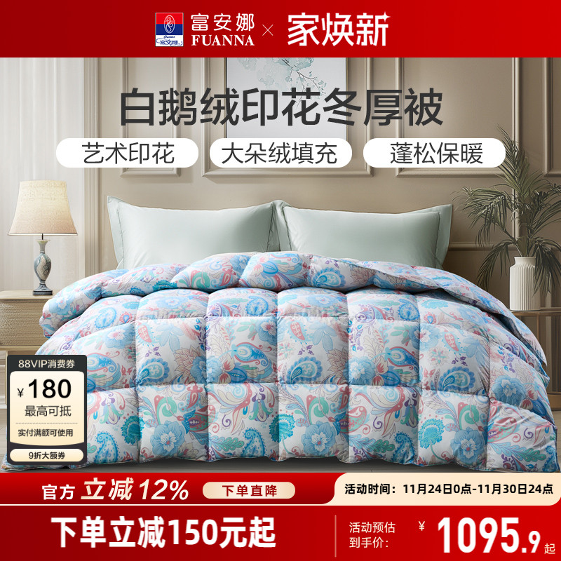 白鹅绒冬厚被羽绒被富安娜