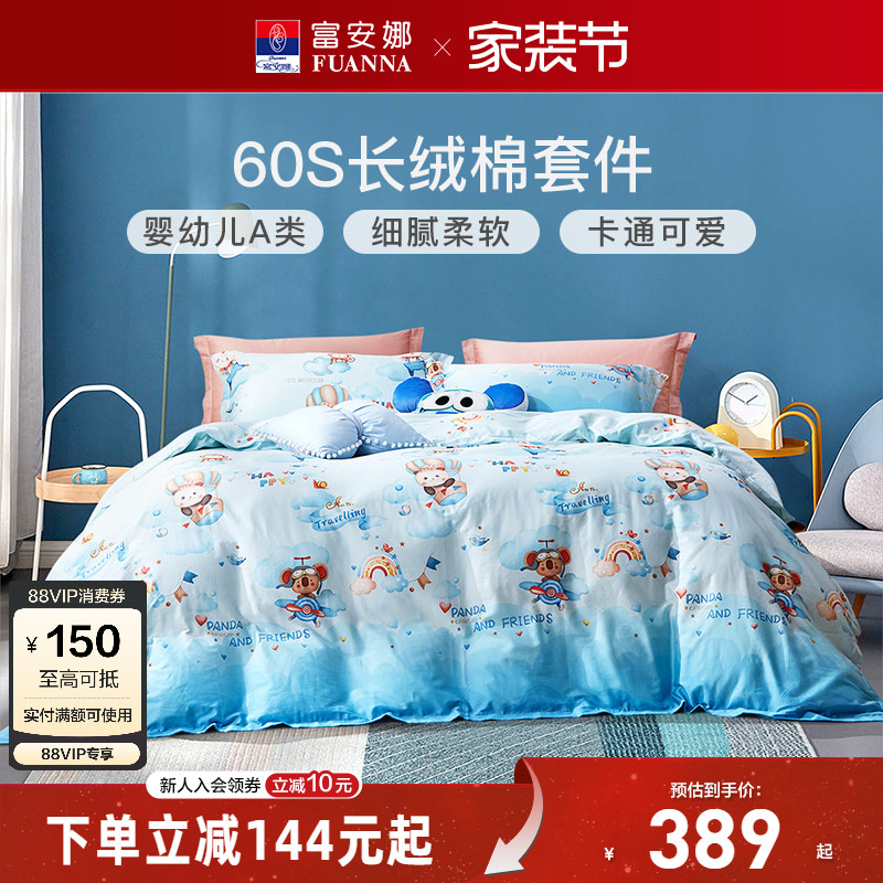 富安娜60s长绒棉四件套图片
