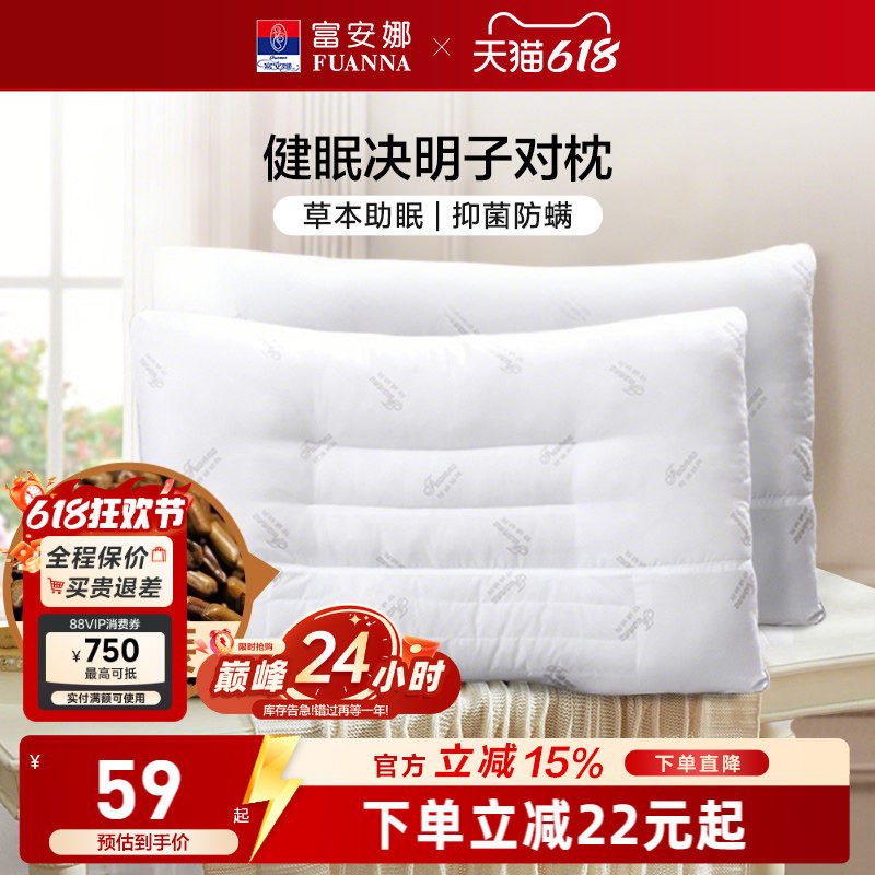 富安娜决明子枕头成人护颈椎助睡眠颈椎枕家用儿童枕头芯一对枕芯