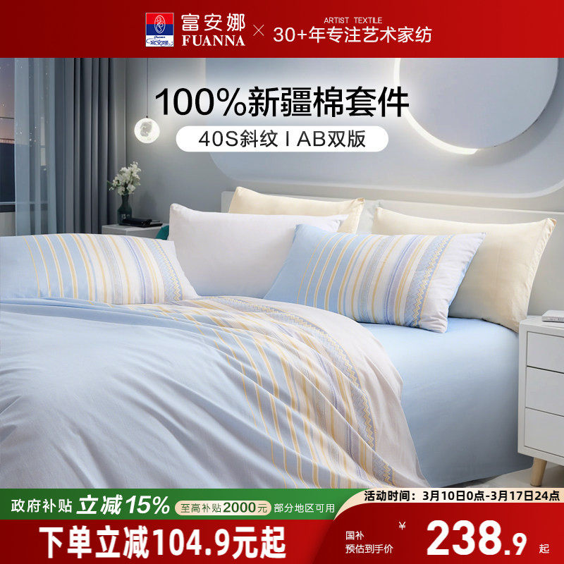 富安娜套件全棉纯棉四件套中性床罩100床单被套学生宿舍三件套新