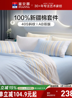 富安娜套件全棉纯棉四件套中性床罩100床单被套学生宿舍三件套新