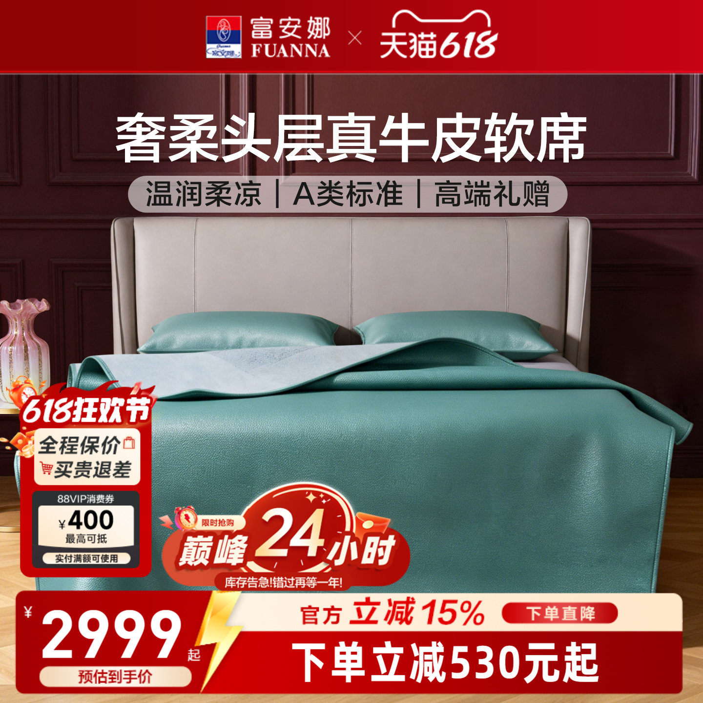 富安娜牛皮软席A类意大利进口头层牛皮高端礼赠透气柔软送礼席子