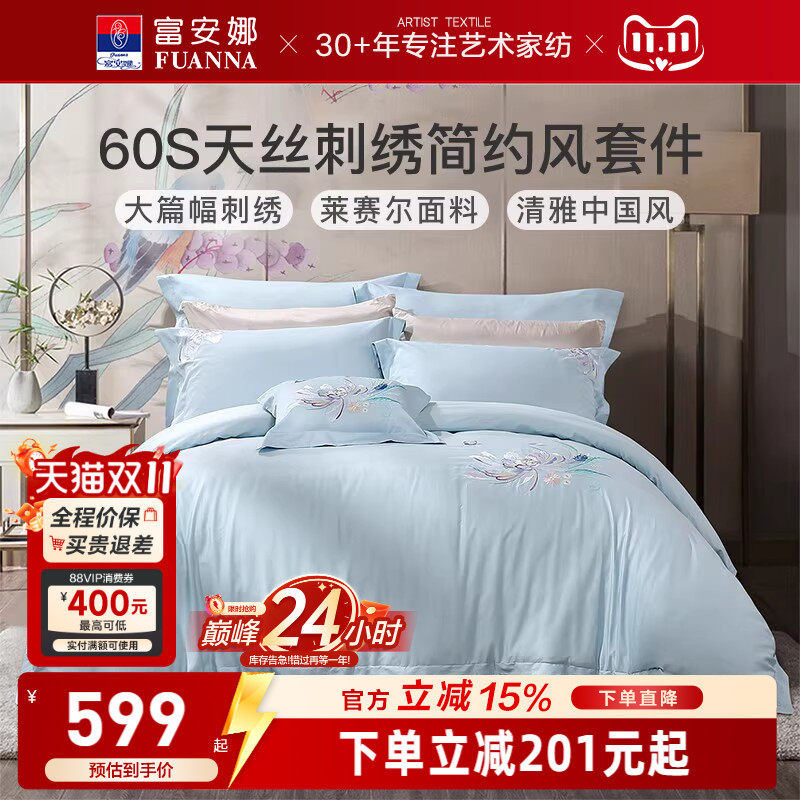 富安娜家纺60S天丝四件套防尘床单被套家用套件夏季冰丝床上用品
