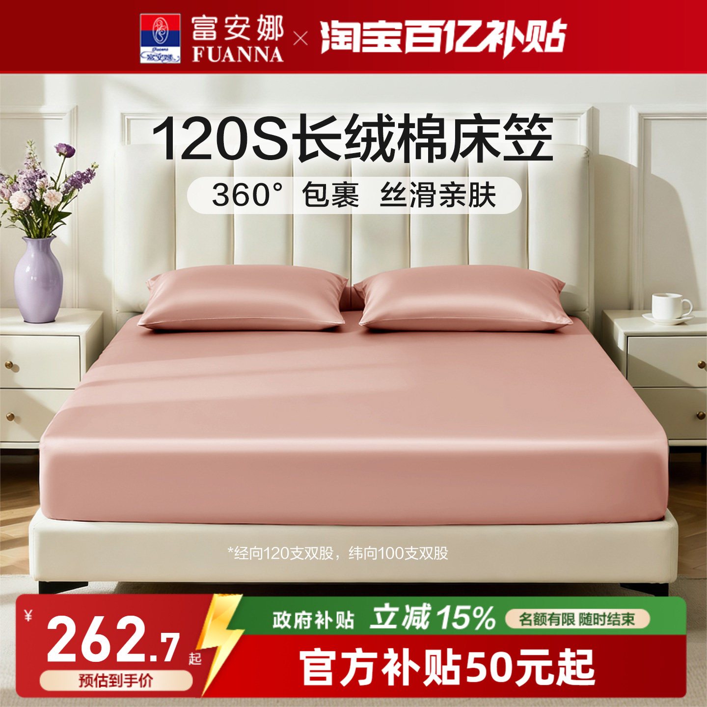 富安娜120S新疆长绒棉单件床笠图片