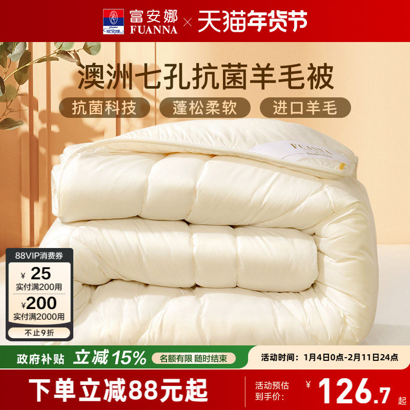 富安娜澳洲进口羊毛被抗菌冬被加厚保暖被子学生宿舍被芯春秋被,床上用品,羊毛被/驼毛被,淘宝优惠券,粉丝福利购,淘宝优惠卷