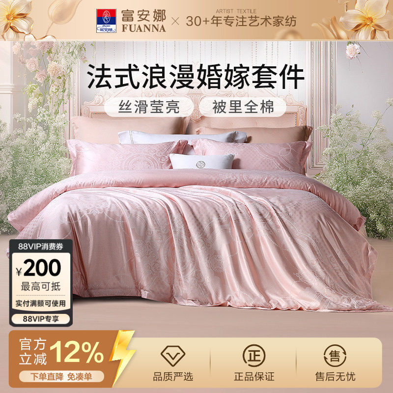 富安娜粉色结婚四件套新婚床上用品喜庆床单提花婚庆纯棉全棉被套