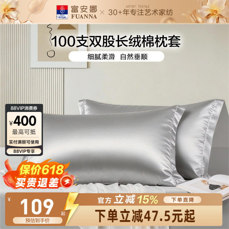 富安娜家纺100支长绒棉单件枕套纯棉全棉枕套简约家用一对装枕套