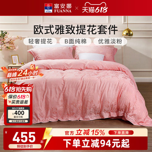 富安娜粉色提花结婚四件套